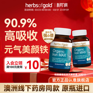 herbsofgold和丽康澳洲进口女性气血补铁儿童成人孕期孕妇2瓶装
