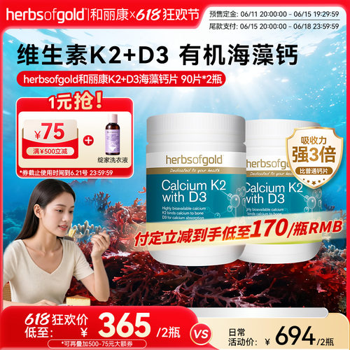 和丽康海藻钙工作久坐补钙高吸收