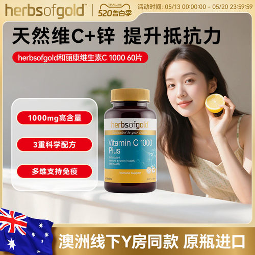 和丽康澳洲含锌无糖维生素c片