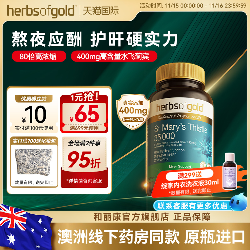 和丽康奶蓟草养护水飞蓟类护肝片