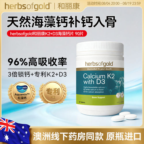 和丽康海藻钙工作久坐补钙高吸收