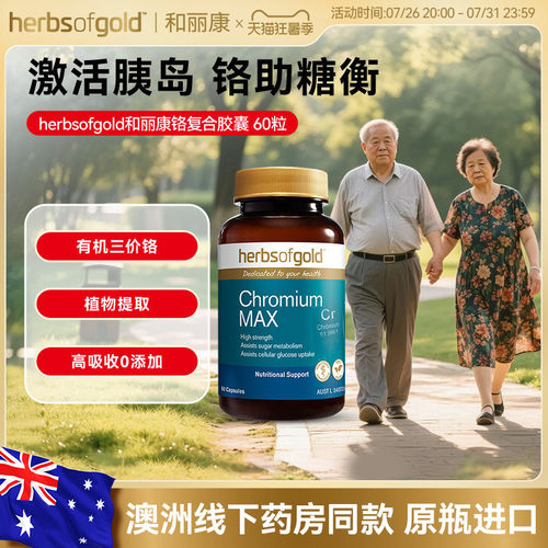 和丽康澳洲口服胰岛素平衡铬片