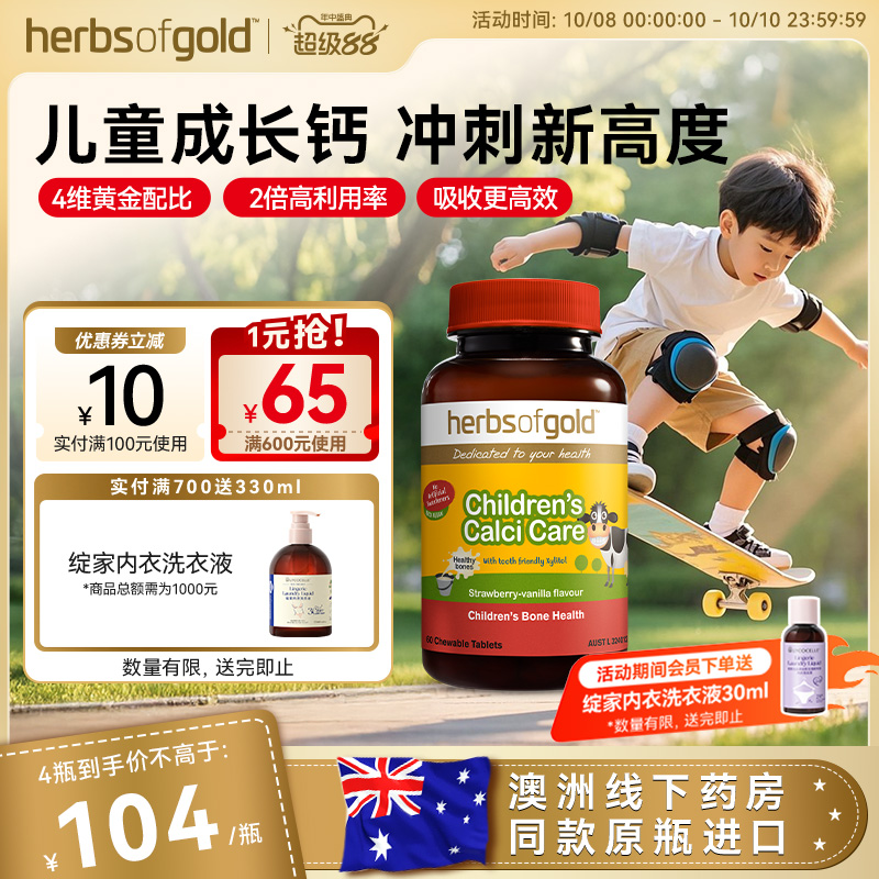 herbsofgold和丽康澳洲维生素K2D3儿童钙片补钙咀嚼片高吸收钙磷