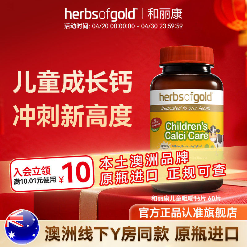 herbsofgold和丽康澳洲维生素K2D3儿童钙片补钙咀嚼片高吸收钙磷