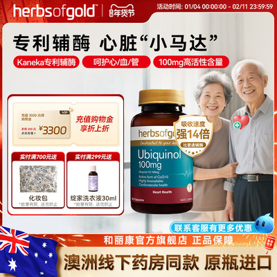 和丽康护心肌辅酶素q10进口