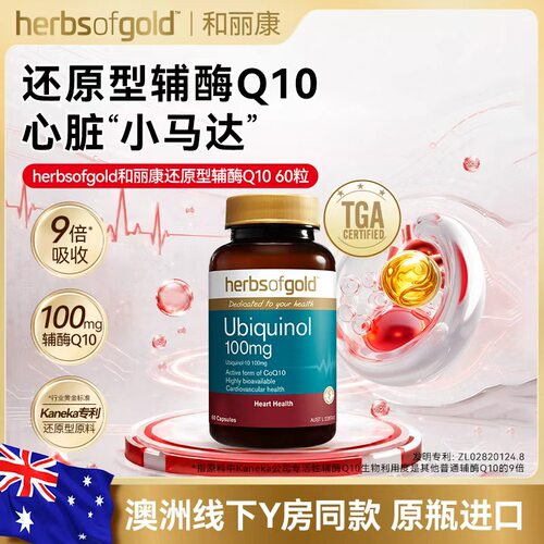 和丽康心肌辅酶素q10进口