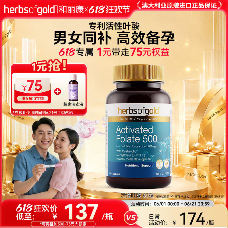 herbsofgold和丽康澳洲进口活性叶酸片同型半胱氨酸男女备孕孕期