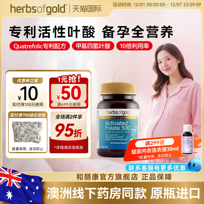 和丽康活性叶酸片天然高吸收备孕