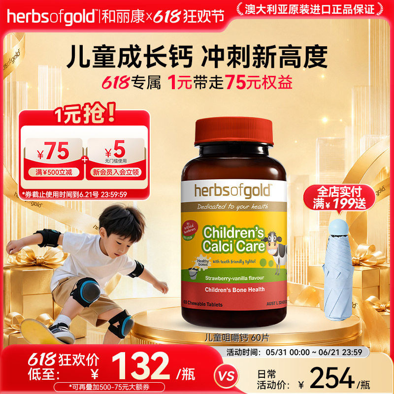 herbsofgold和丽康澳洲维生素K2D3儿童钙片补钙咀嚼片高吸收钙磷