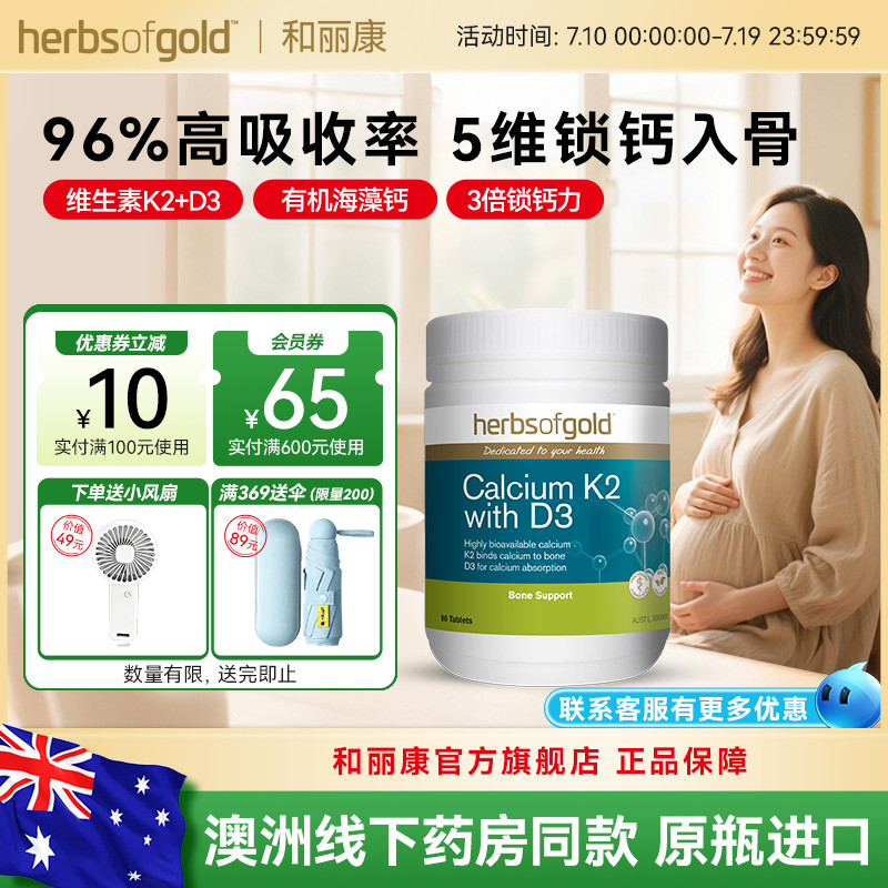 和丽康海藻钙孕妇补钙高吸收率