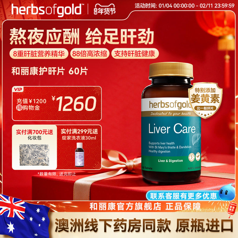 herbsofgold和丽康澳洲水飞蓟养旰片男女熬夜奶蓟草姜黄肌醇,保健食品/膳食营养补充食品,蓟类,淘宝优惠券,粉丝福利购,淘宝优惠卷