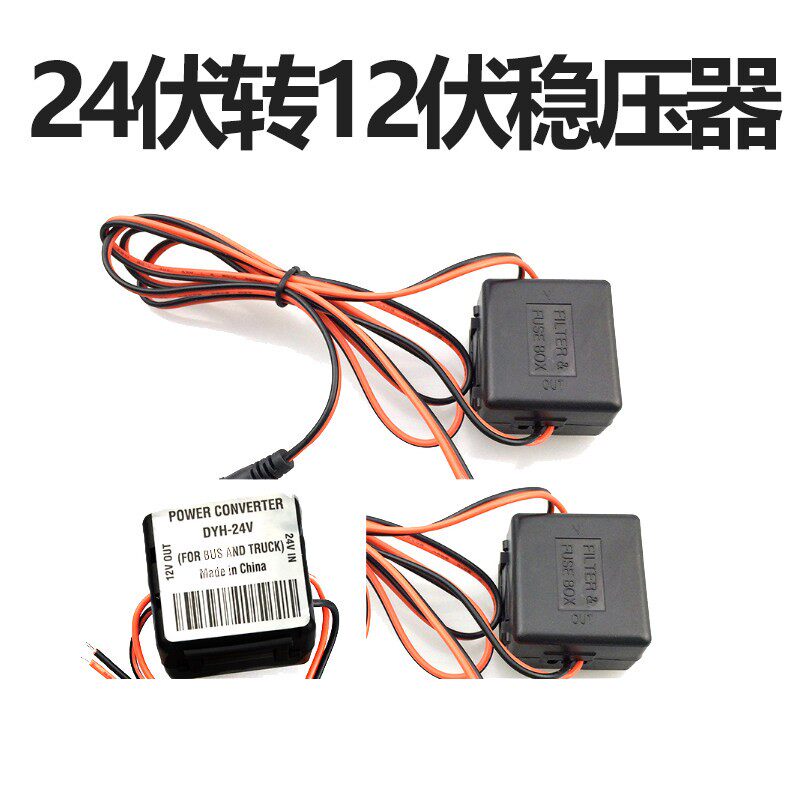 车载监控电源变降压器24V转12V汽车转换器货车影音低音炮改装电源