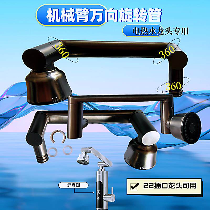 电热水龙头机械臂万向管不锈钢招财猫定型旋转四模式出水管配件
