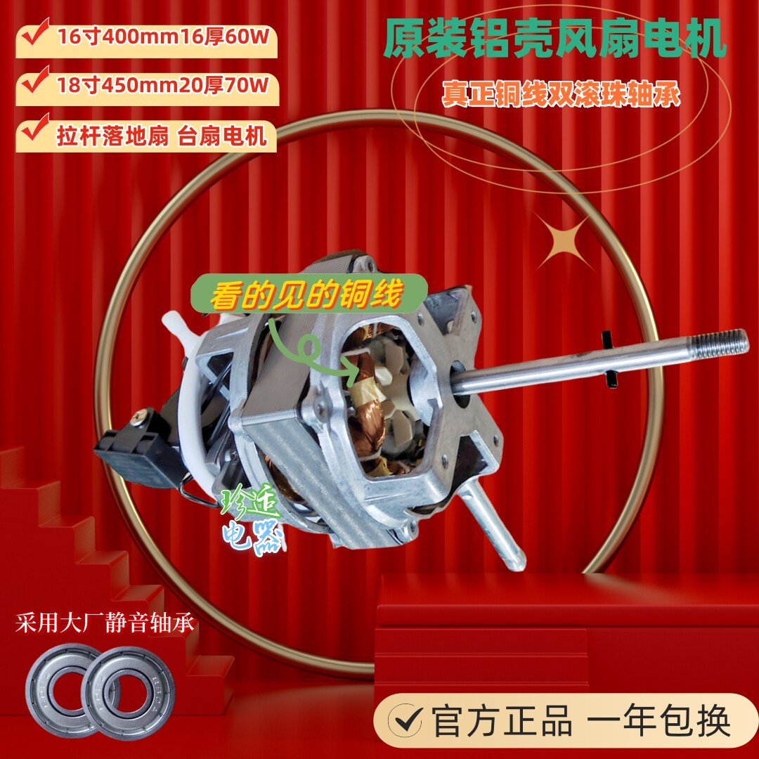 全新铝壳双轴承16寸400电风扇电机落地扇马达大功率60W真铜线FS40