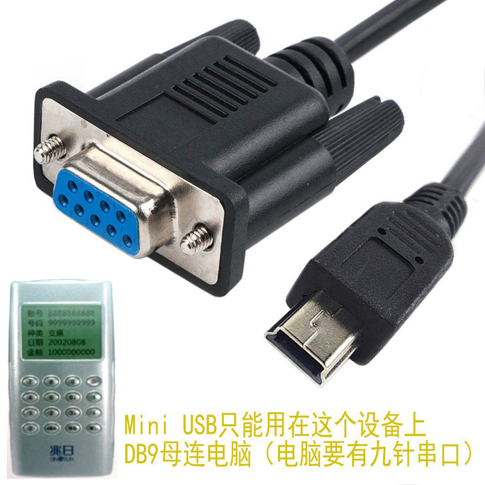 变码王CI-900/SZM01/A兆日/银行/对公业务/电子支付密码器联机线