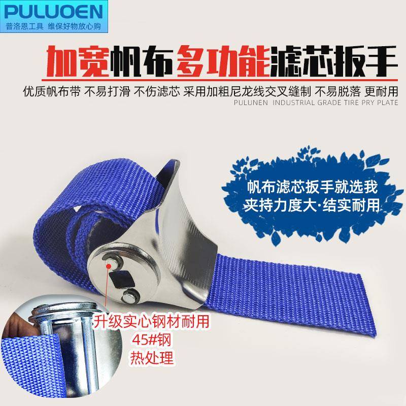 帆布滤芯扳手加宽皮带式机滤机油格拆装工具卸布带款滤清器板子