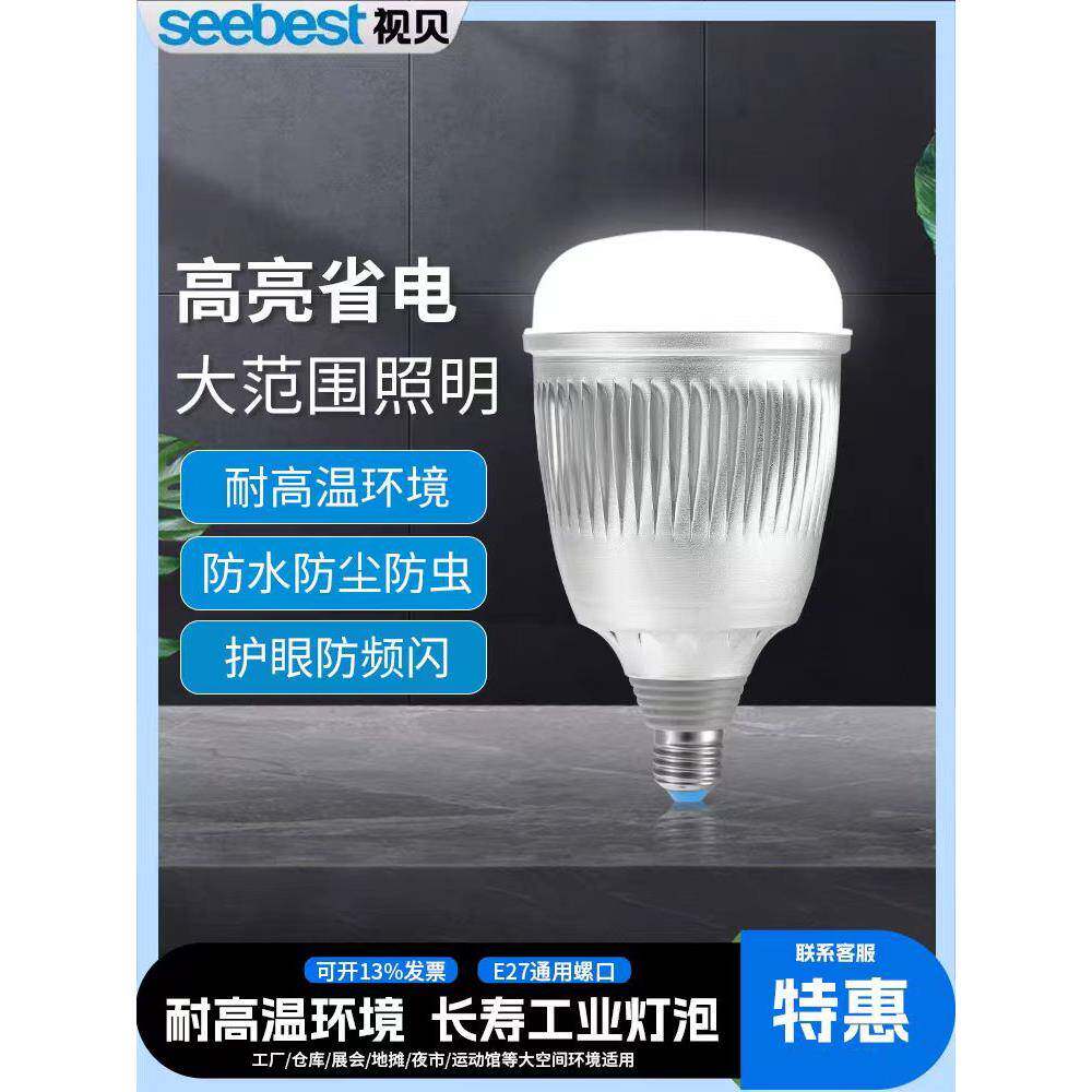 视贝LED大功率灯泡超亮工厂车间仓库工程照明家用球泡E27/E40螺口
