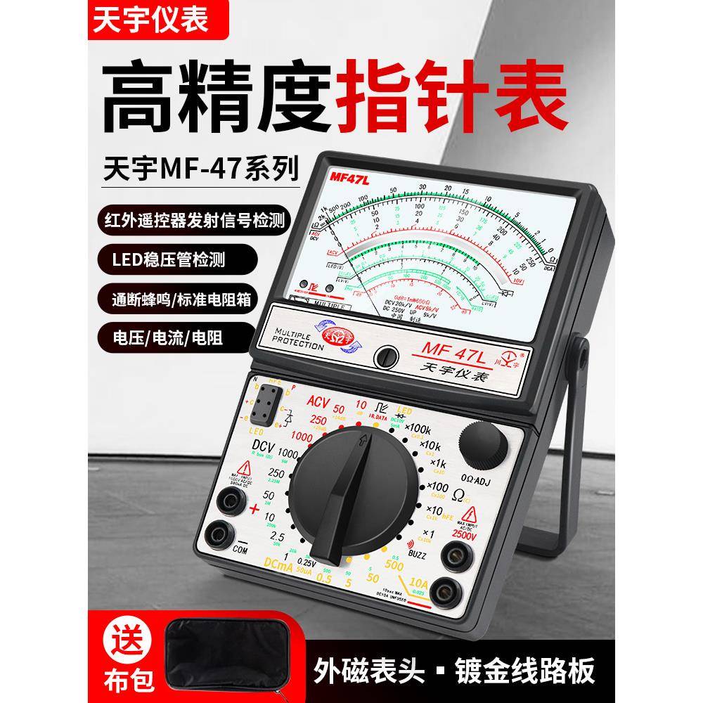 南京天宇MF47L外磁指针式万用表高精度机械式/可测LED稳压管防烧