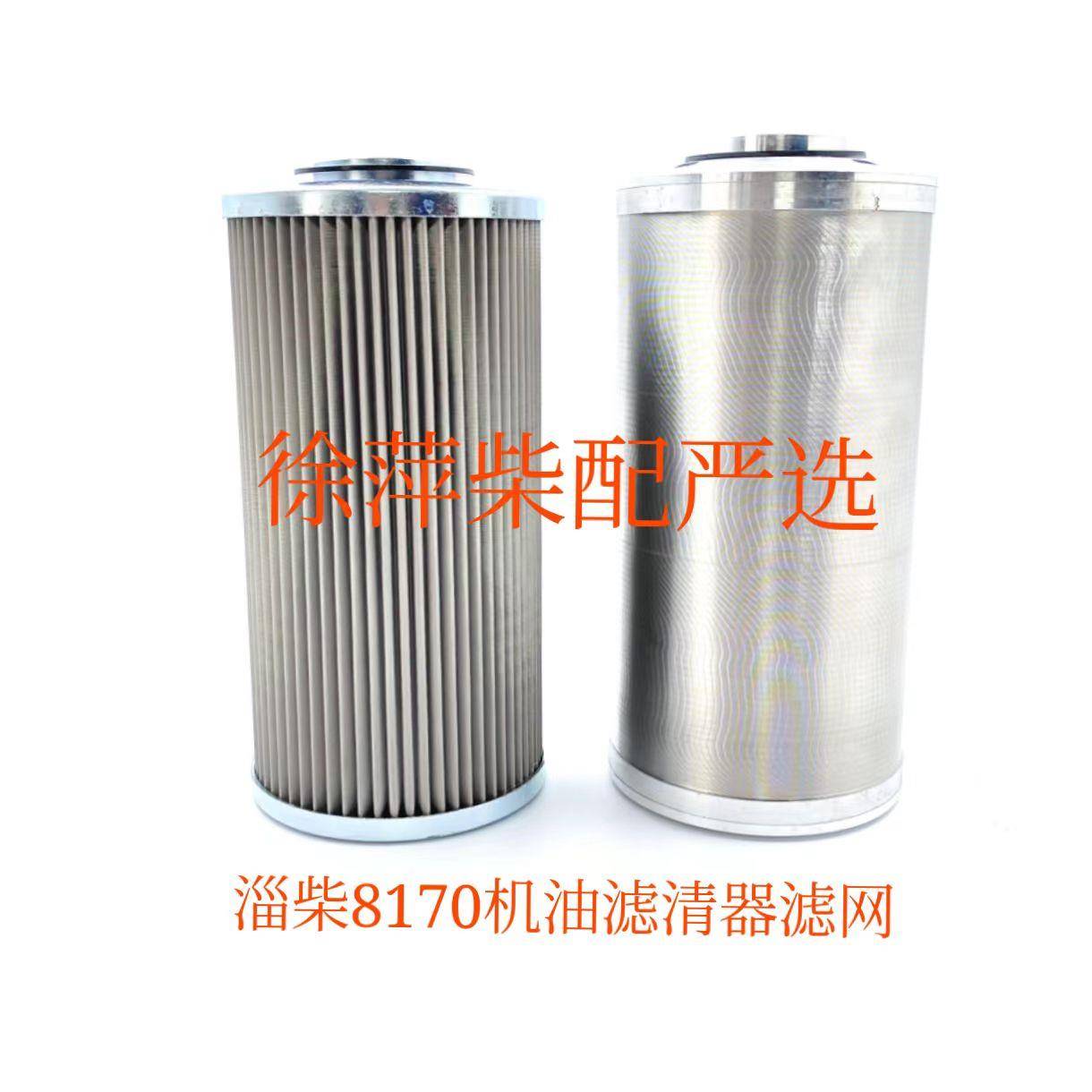 淄柴8170机油滤清器淄博8170机油滤网SBL50机油滤芯Z6170机滤芯