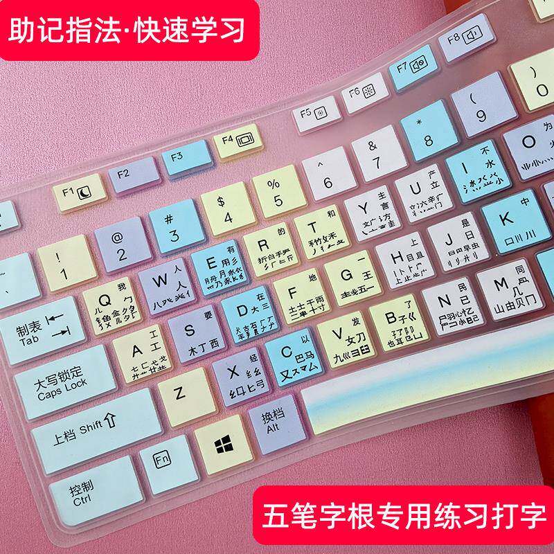 五笔字根键盘软膜练习打字神器笔记本台式机电脑幼儿童程式设计键位