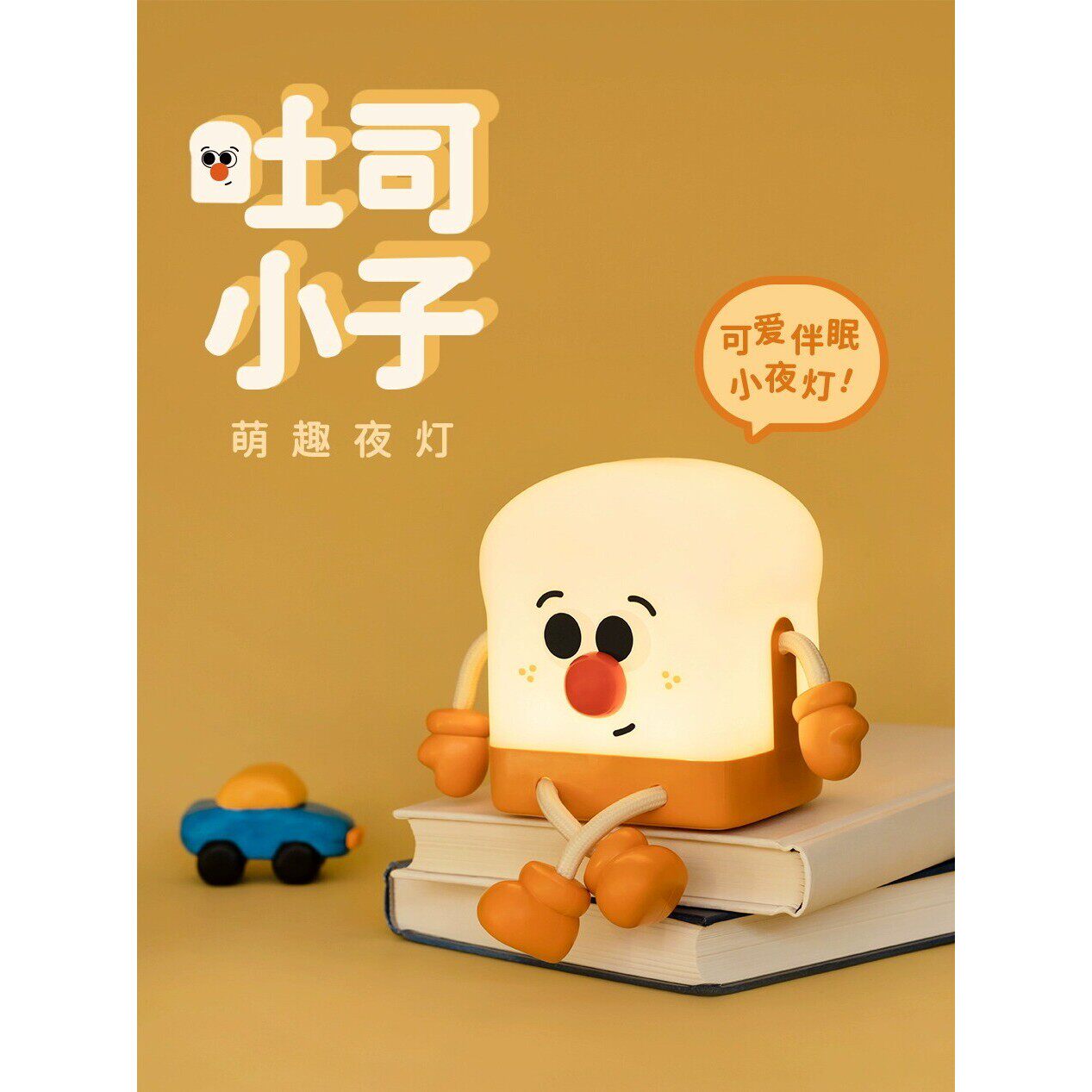 治癒系吐司小夜灯摆件家居装饰品卧室宿舍牀头氛围拍拍灯礼物礼品