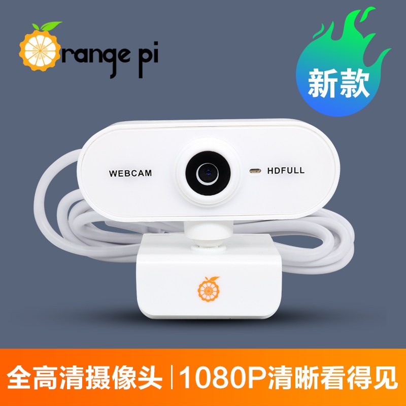 OrangePi800键盘电脑专用高画质摄影头USB接口可360度旋转200万像