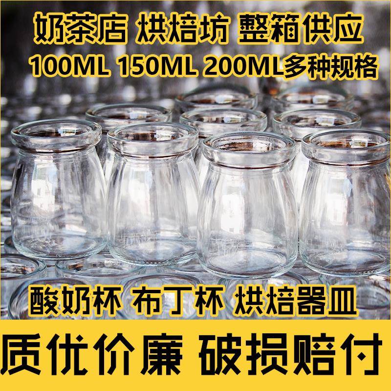 加厚布丁瓶玻璃瓶带盖酸奶瓶烘焙模具耐高温烤箱布丁杯果冻杯
