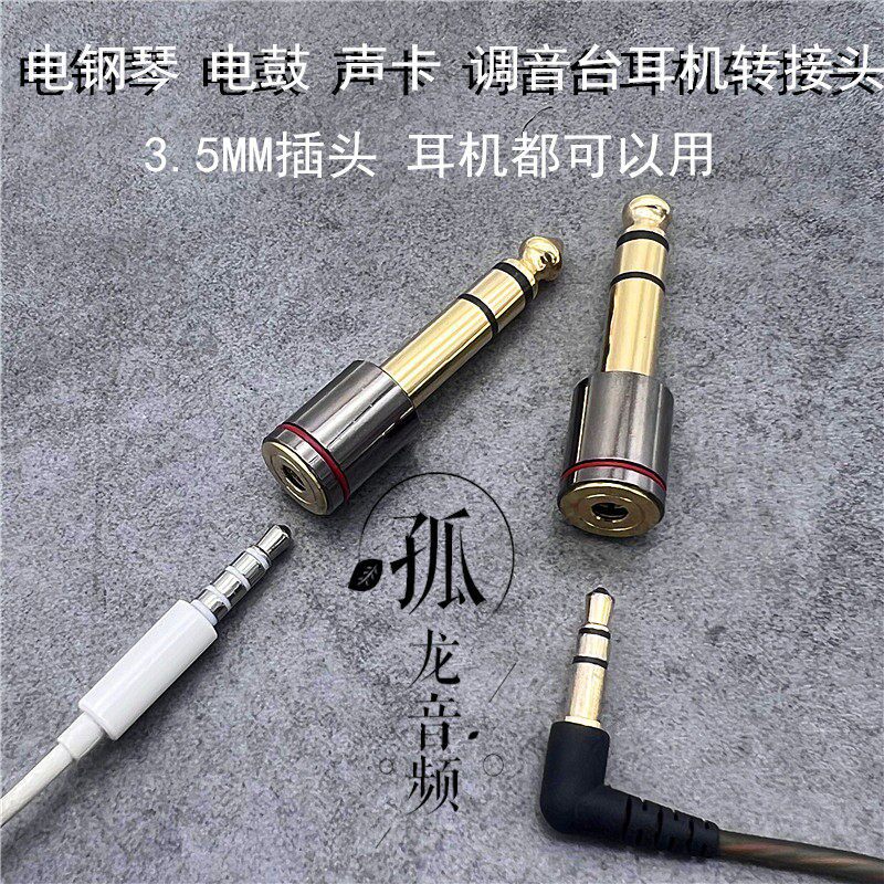 适用山叶电子琴电子鼓耳机转接头转换器6.5转3.5四节插头6.35mm