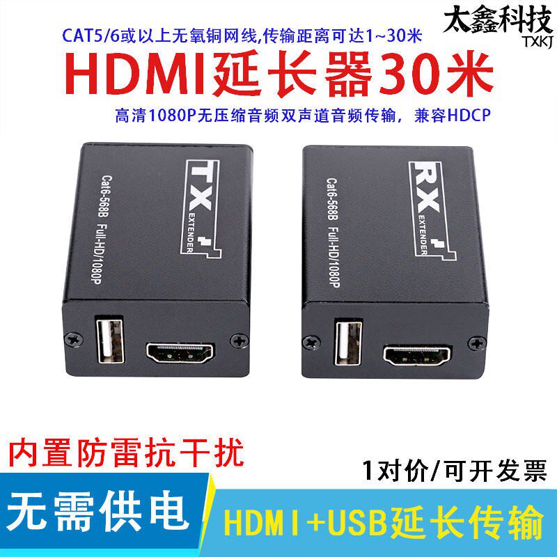 被动HDMI延长器1080P高清影片USB滑鼠控制一体转RJ45网路线传输30米
