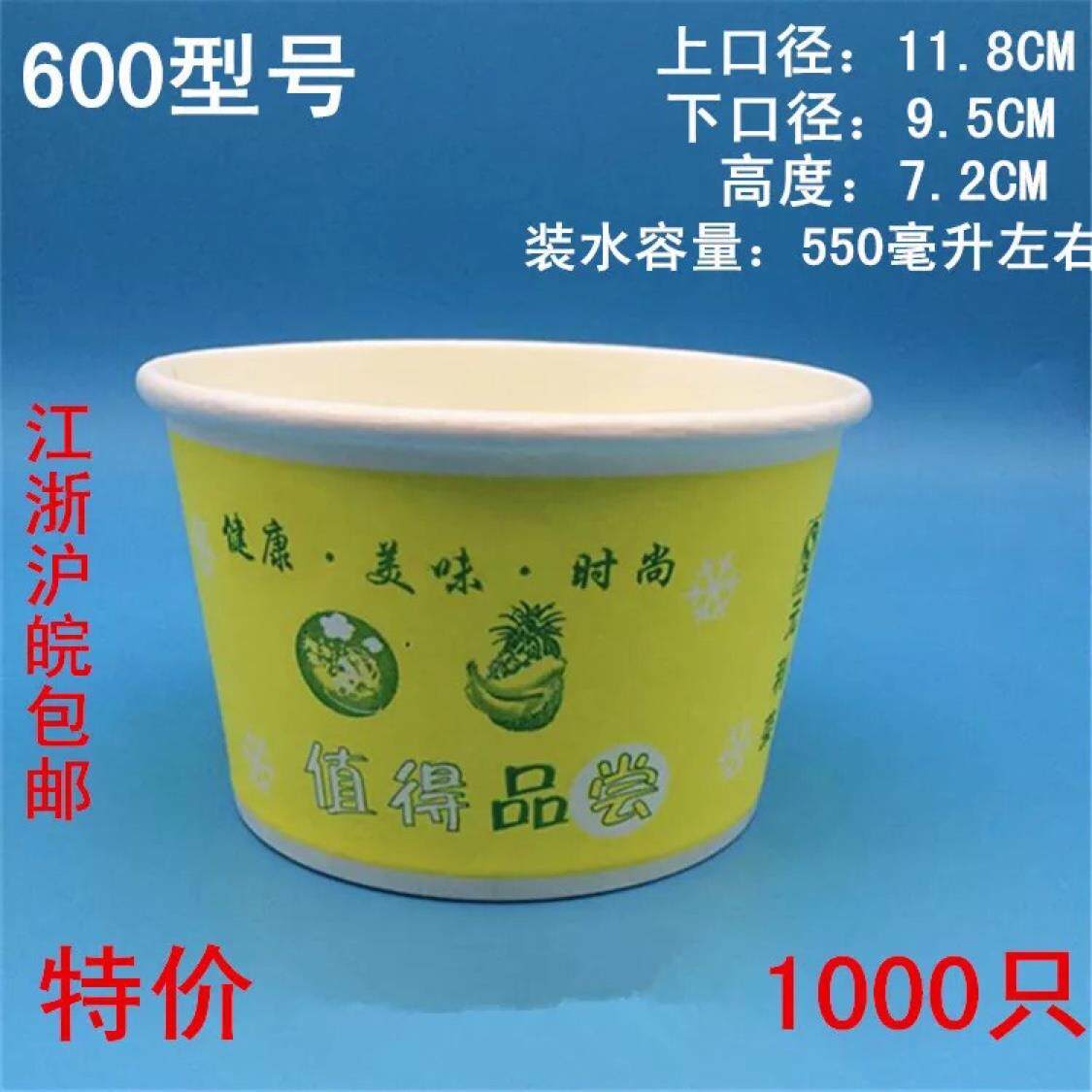 600值得一尝 一次性纸碗 可带盖子 外带汤纸碗胡辣汤碗稀饭碗1000