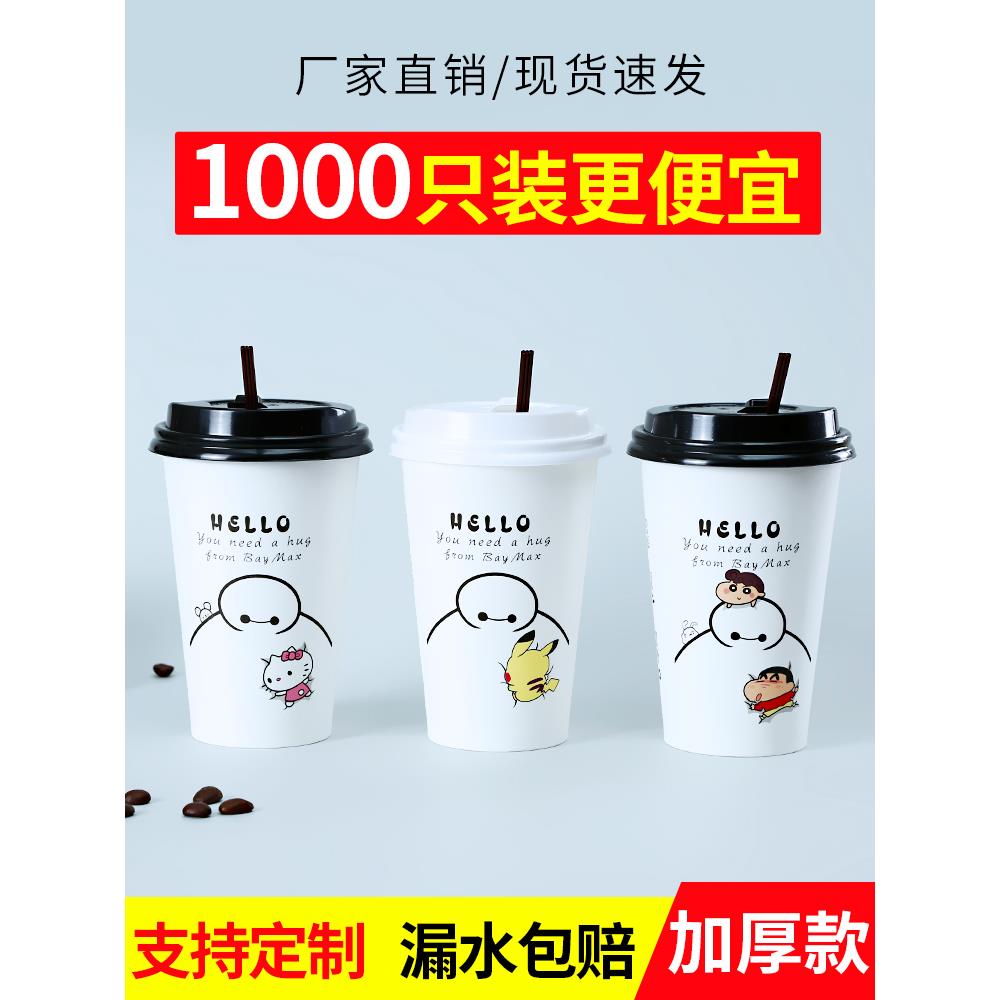 一次性咖啡杯带盖加厚奶茶纸杯热饮豆浆外卖打包杯500ml/1000只装
