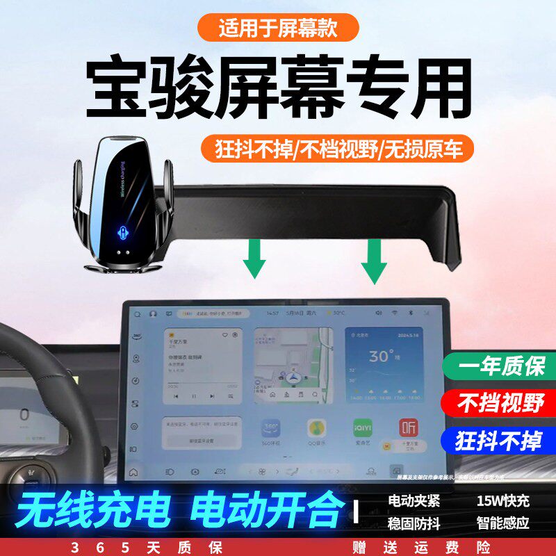 宝骏730 510云朵星光云海专用屏幕汽车载手机架无线充电导航