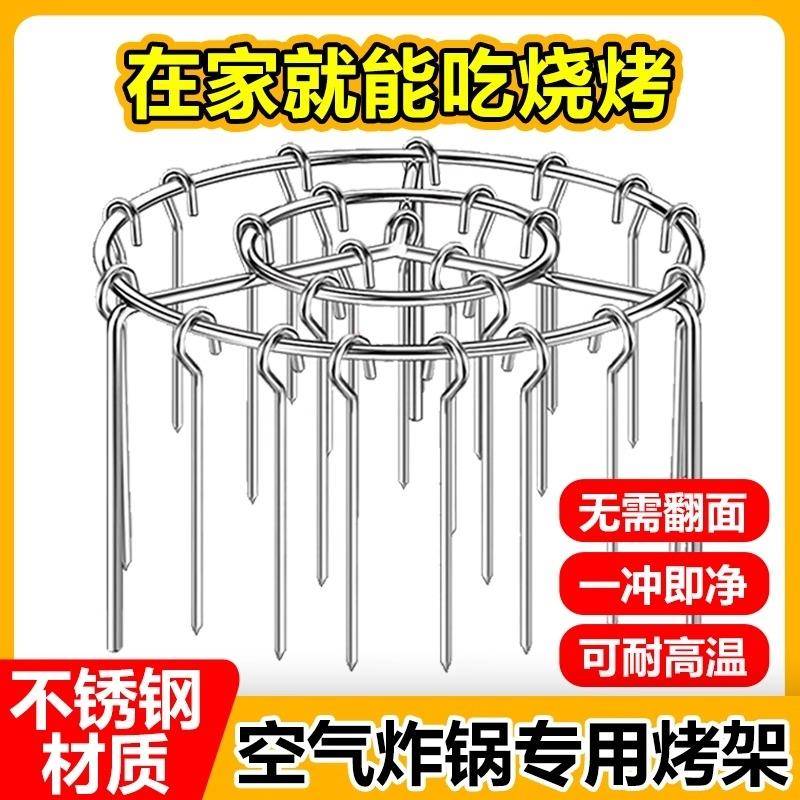 空气炸锅烧烤架立式烧烤架烤箱不锈钢圆形烤串烤肉吊挂钩专用签子