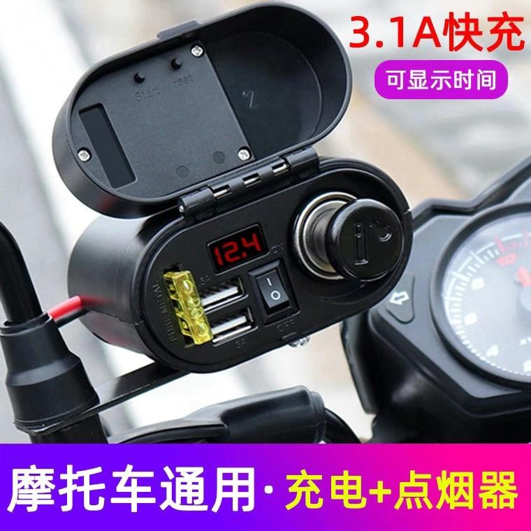 多功能摩托车点烟器车载手机usb充电器带开关电压表12V防水车充