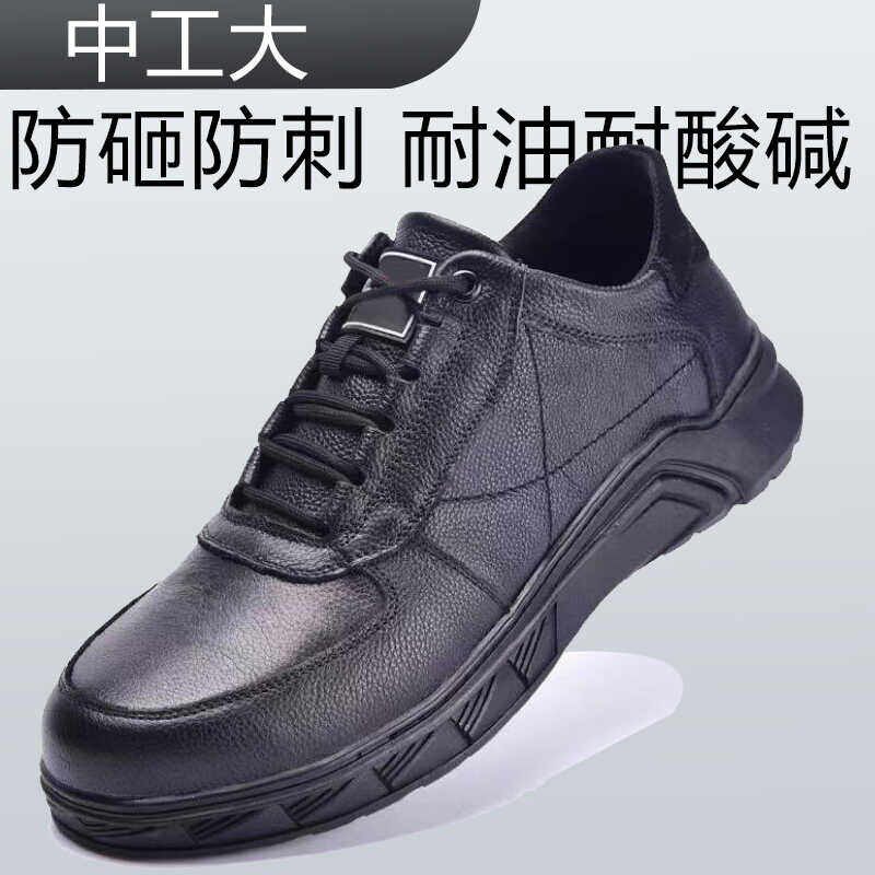 劳保鞋皮鞋耐油耐酸硷防砸防刺穿耐磨安全鞋真皮带钢板