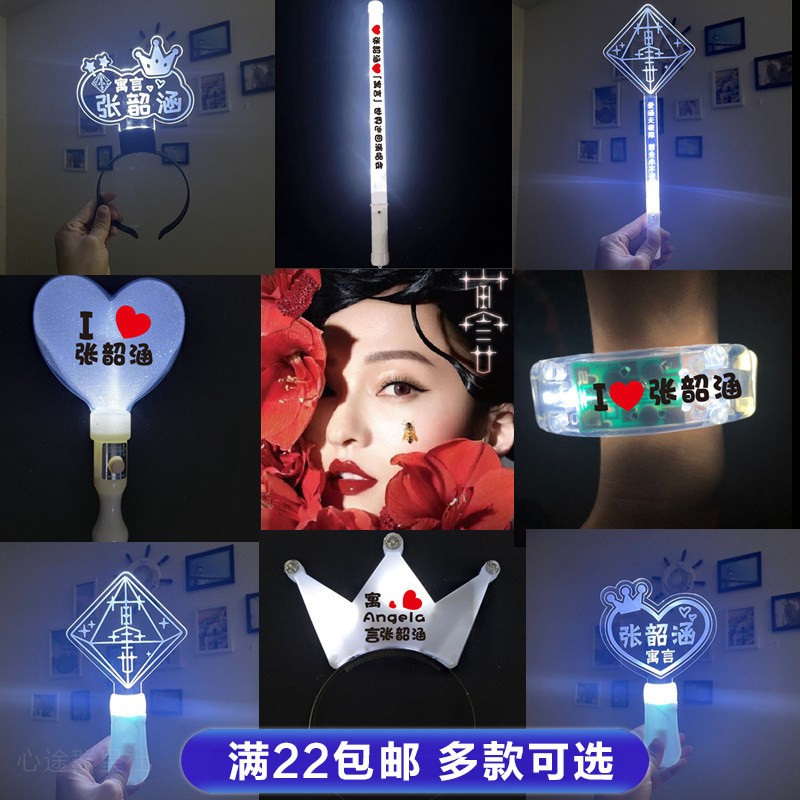 张韶涵寓言演唱会应援棒助威道具萤光棒发光发箍闪光手环logo定制