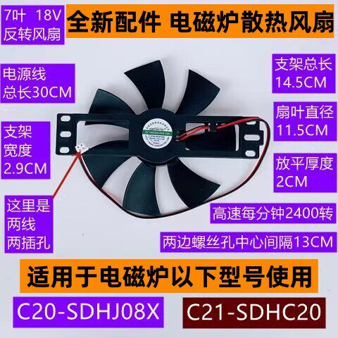 苏电磁炉风扇C21-SDHC20适用於电磁炉C20-SDHJ08X反转7叶DC18V