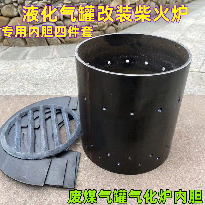 柴火气化炉心自制柴火炉配件旧瓦斯罐改造柴火炉炉芯瓦斯瓶改取暖
