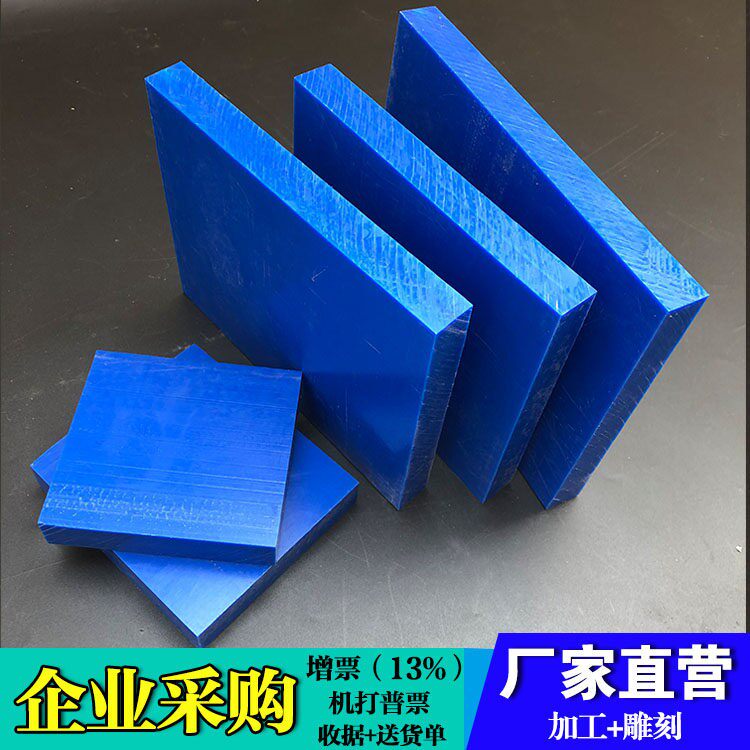 蓝色POM板 白赛钢板 黑聚甲醛板 任意加工定制 厚8/10/15/20/25mm