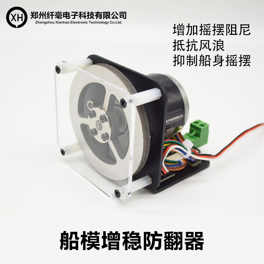 船模增稳器 动量轮船拍增稳器 水上无人摄影 增加阻尼 防止翻船