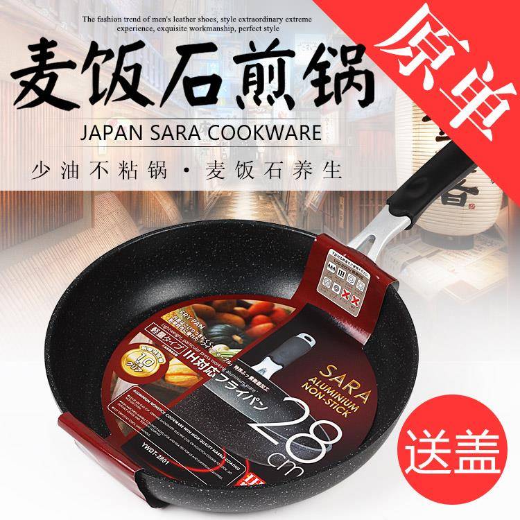 日本28CM煎锅麦饭石平底锅不沾锅家用不沾锅荷包蛋煎锅瓦斯炉适用