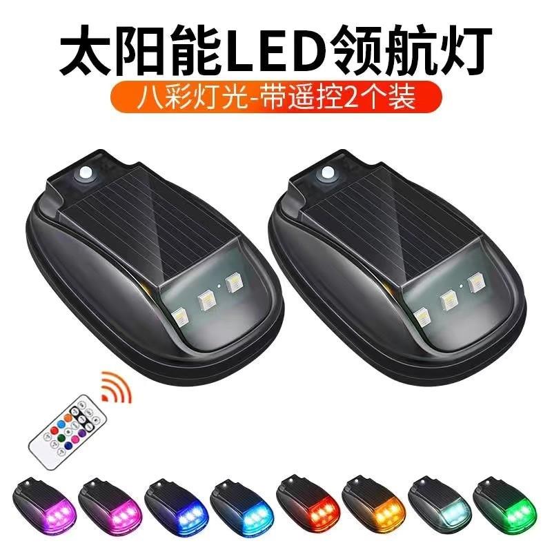 遥控车顶灯太阳能警示爆闪灯鼠标灯LED七彩越野皮卡F150车顶迎宾