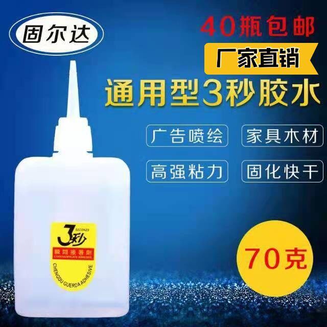 大瓶三秒王胶水101快乾502胶水瞬间3秒强力胶水木材广告喷绘专用