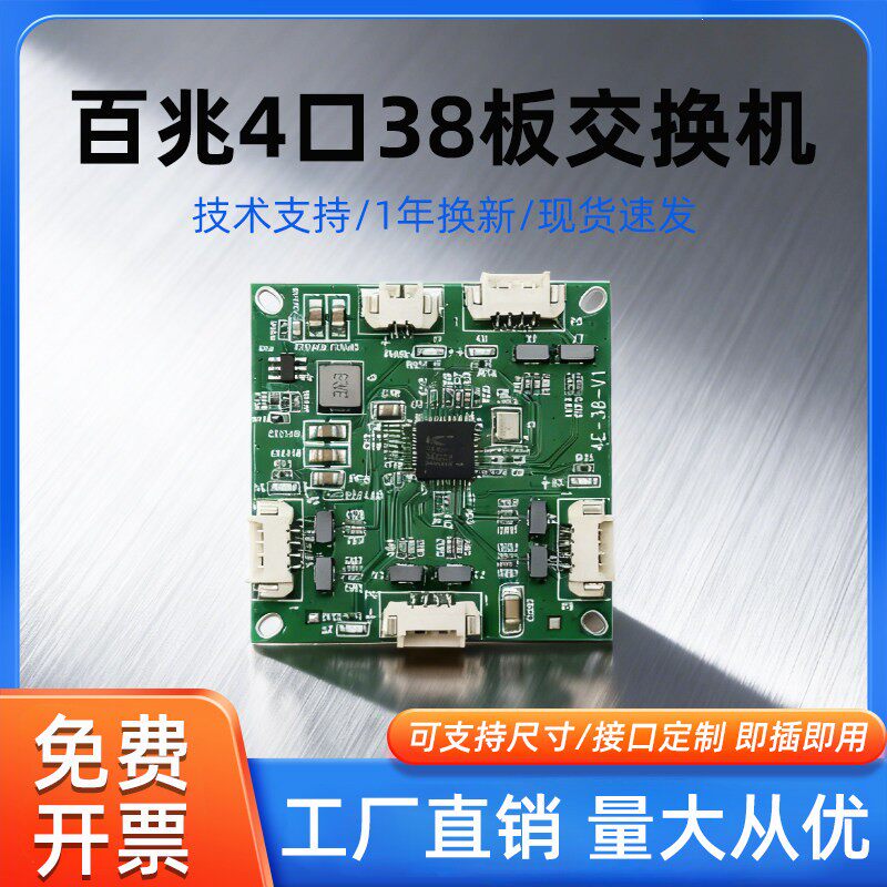 小型38*38mm迷你4口百兆交换机模块工业级内置嵌入式12v供电主板