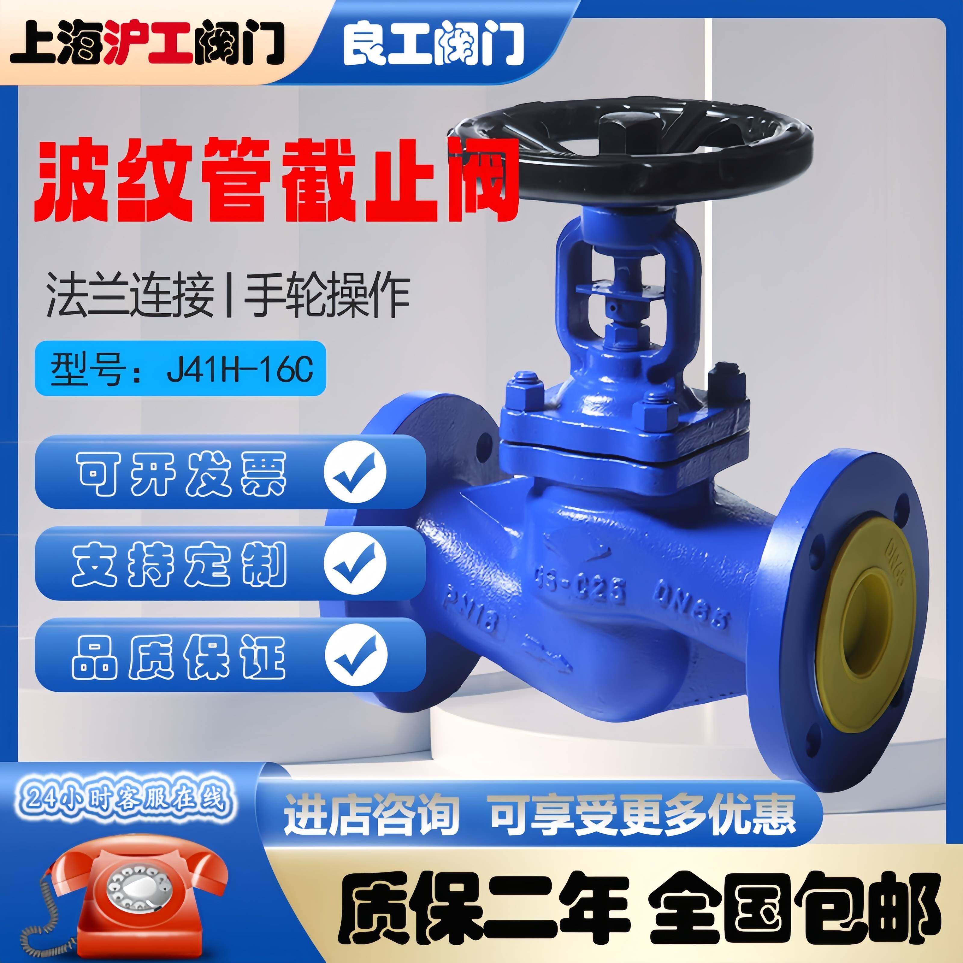 上海良工沪工阀门铸钢波纹管WJ41H高温蒸汽16C热油法兰停止阀DN25