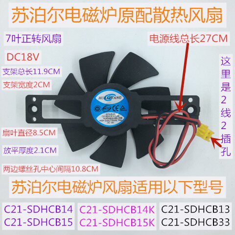 苏电磁炉风扇C21-SDHCB33适用於电磁炉C21-SDHCB33K正转7叶DC18V