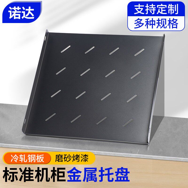 19英寸机柜层板网路机柜托盘伺服器机柜隔板加厚型机柜托盘托板