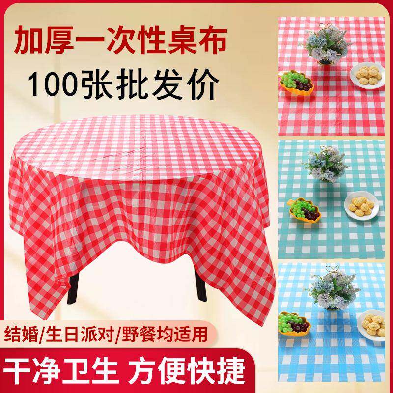 一次性桌布红白格子塑料加厚长方形商用户外野餐家用餐饮圆桌桌布