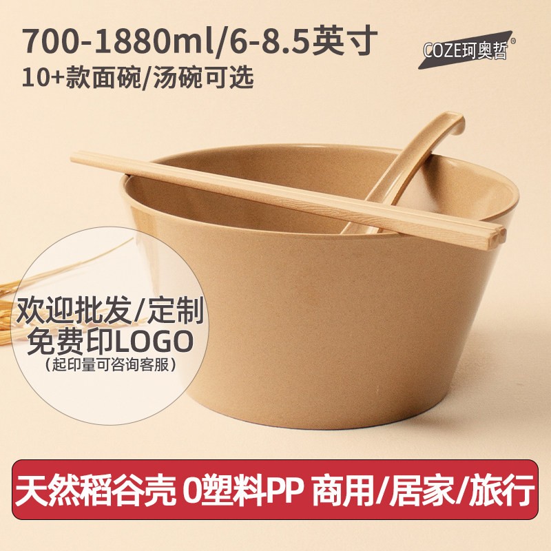 [大碗]稻谷壳面碗汤碗菜碗家用汤勺筷子组非塑料单人稻壳餐具