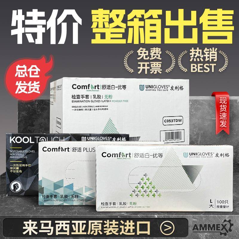 友利格一次性乳胶手套整箱舒适白色清洁实验餐厨通用检查护手